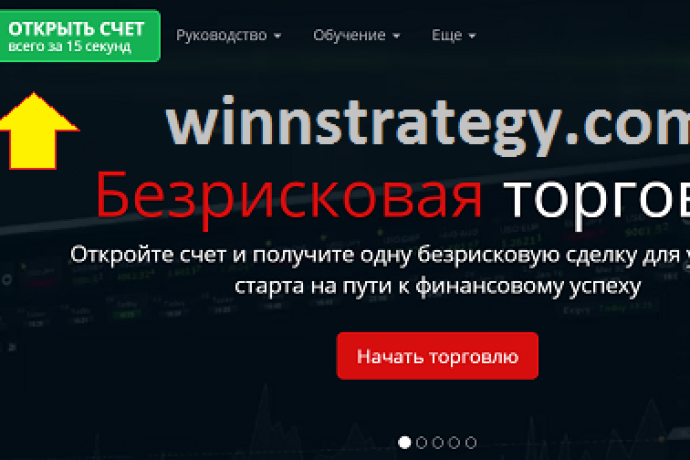 Финмакс Безрисковая торговля бинарными опционами 
