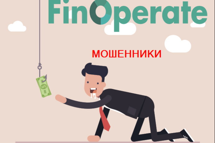 Жалоба на брокера FinOperate