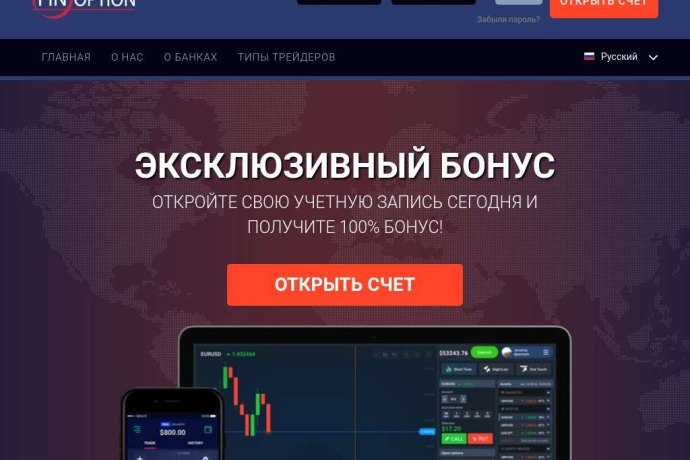 Брокер FinOption отзывы. Лохотрон?
