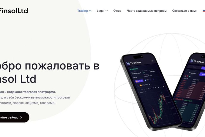 Finsol Ltd отзывы. Лжеброкер?