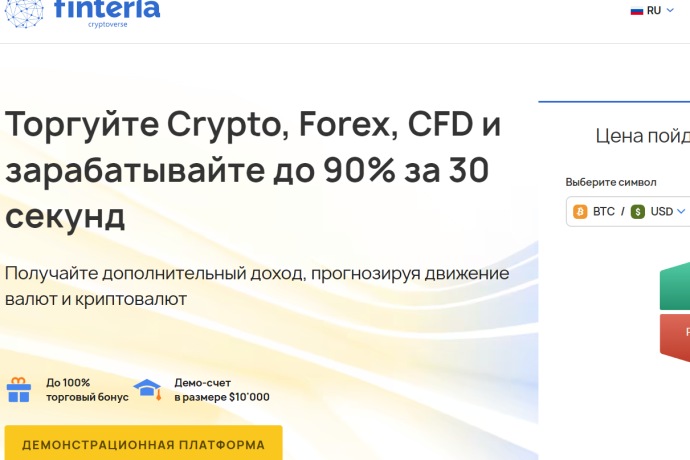 Finteria (finteria.pro) отзывы. Лжеброкер?