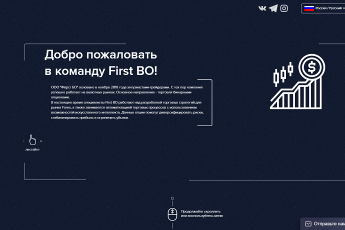 Брокер First BO отзывы. Это развод?