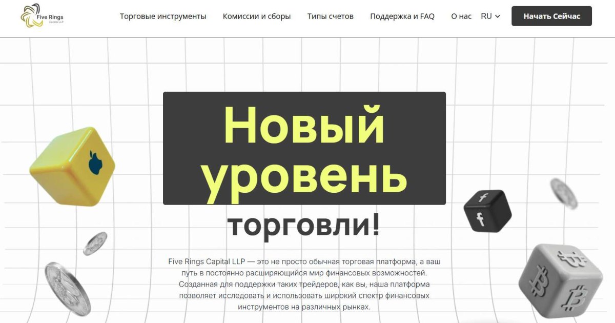 Five Rings Capital LLP отзывы. Обман?