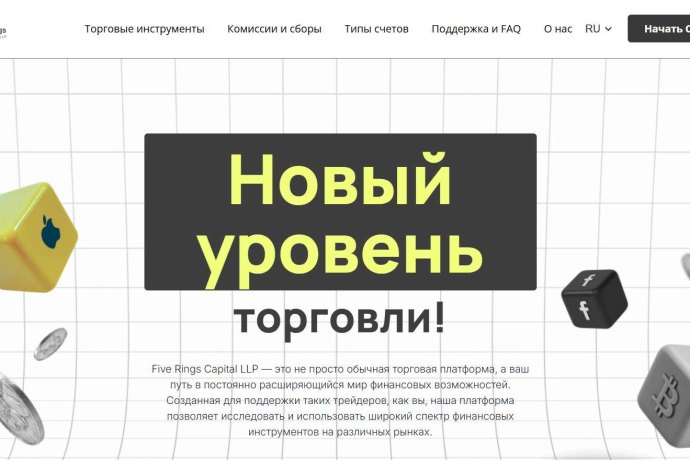 Five Rings Capital LLP отзывы. Обман?