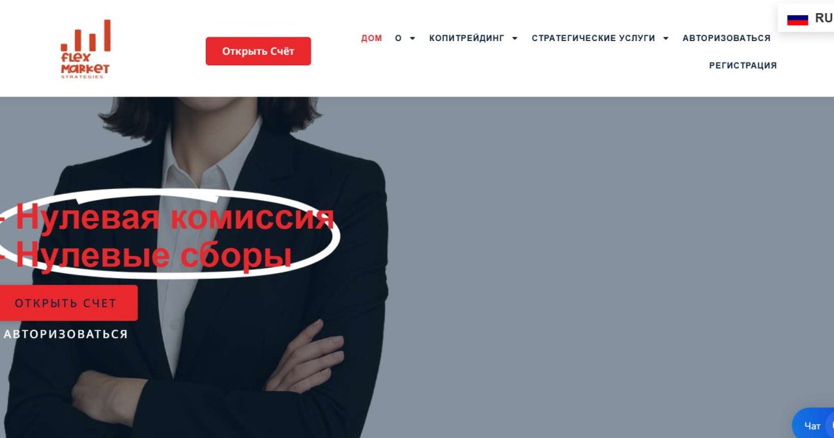Flexmarket Strategies отзывы. Обман?