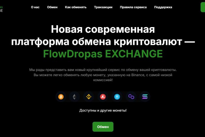 FlowDropas отзывы. Обменник жуликов?
