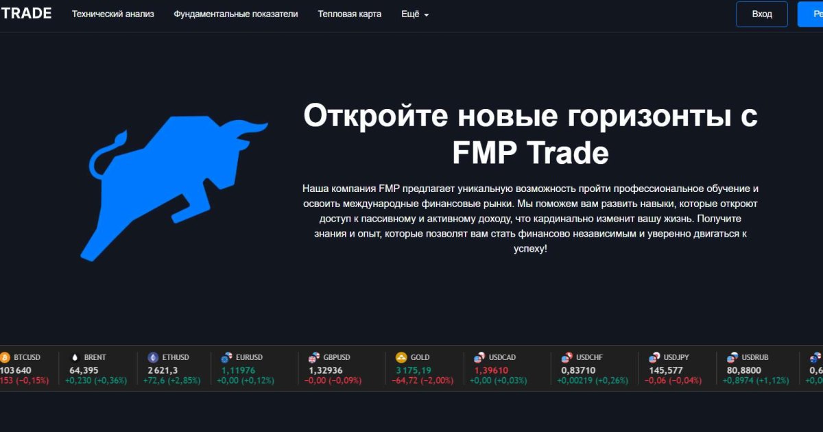 FMP Trade отзывы. Псевдоброкер?