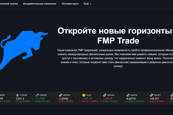 FMP Trade отзывы. Псевдоброкер?