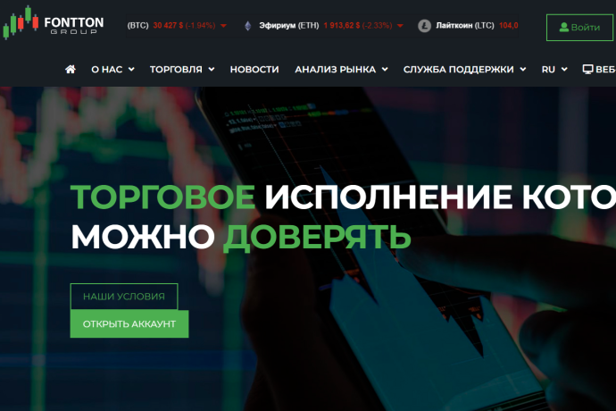 Брокер Fontton Group отзывы. Мошенник?