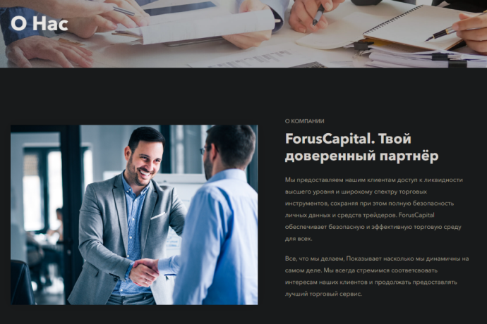 Forus Capital отзывы. Брокер мошенник?