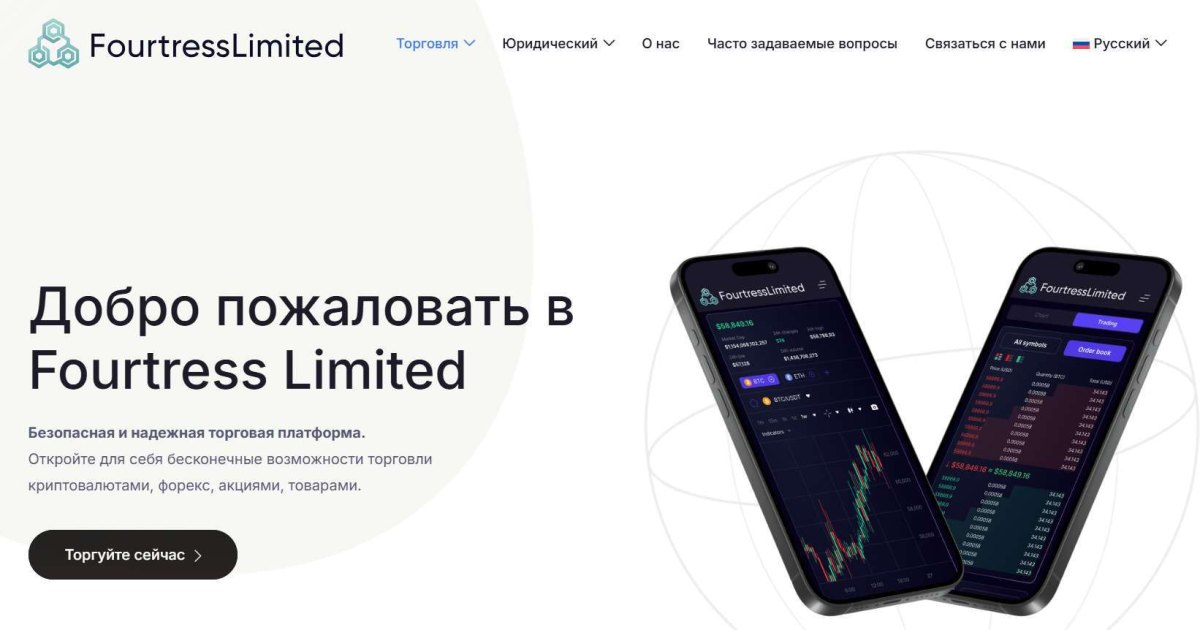 Fourtress Limited отзывы. Обман?