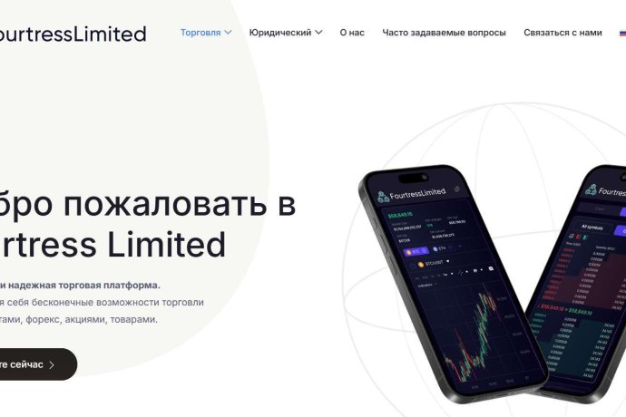 Fourtress Limited отзывы. Обман?