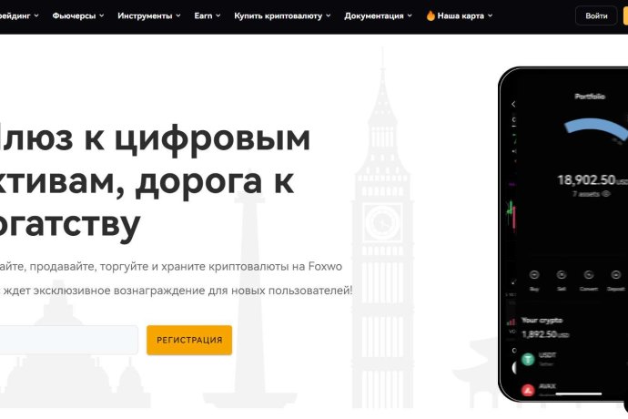 Foxwo отзывы. Криптобиржа фейк?