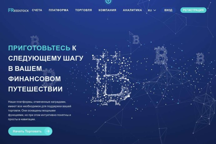 Брокер FreedStock отзывы. Развод?