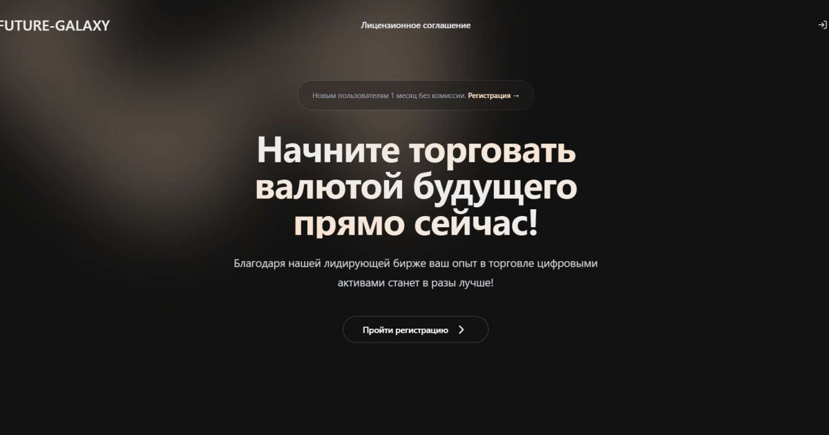 Future Galaxy World отзывы. Это развод?