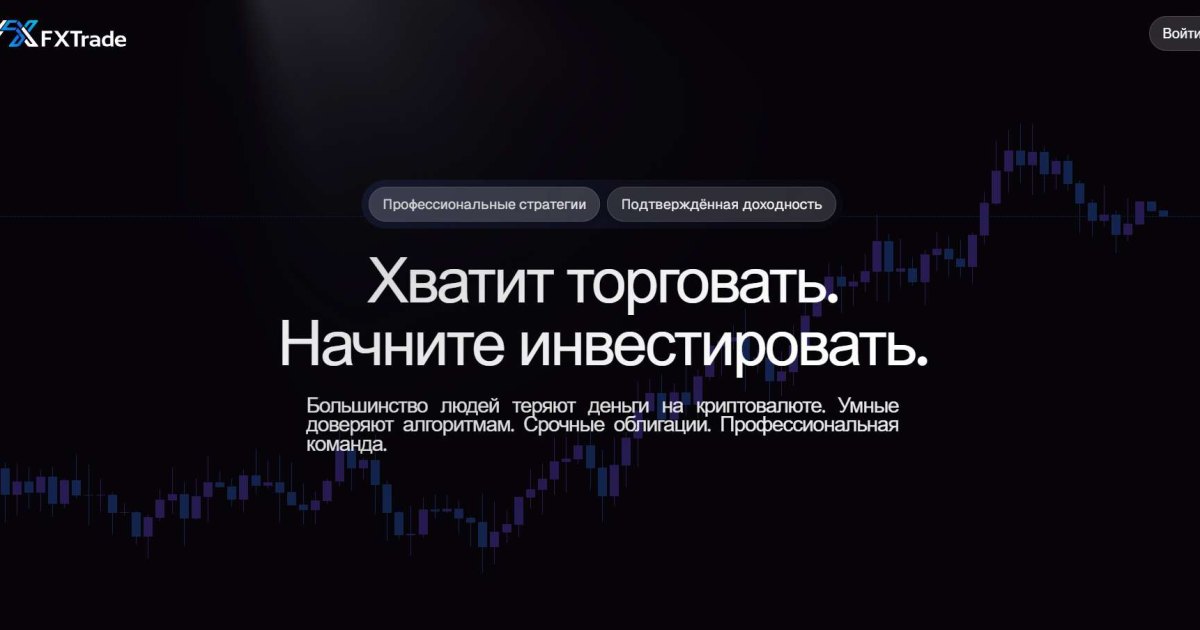 FXTrade отзывы. Фальшивый брокер?