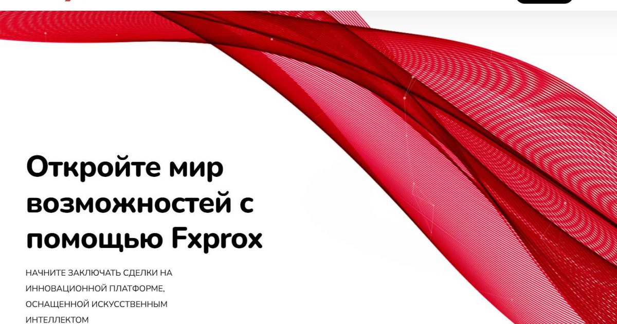 Fxprox отзывы. Липовый брокер?