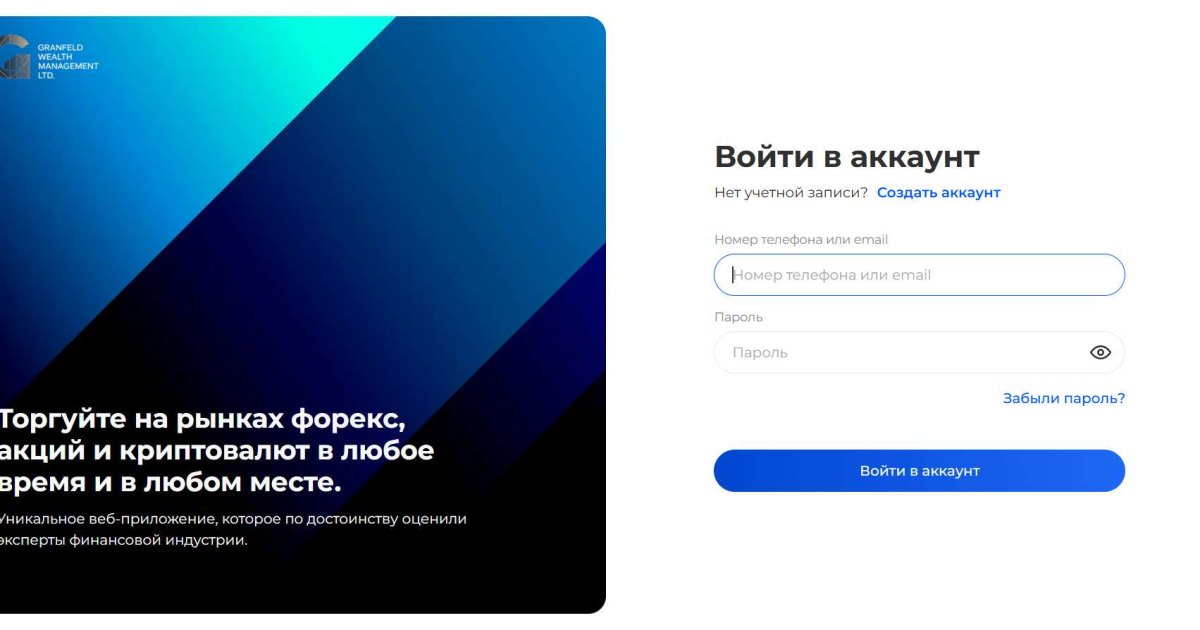 Granfeld Wealth Management Ltd отзывы. Обман?