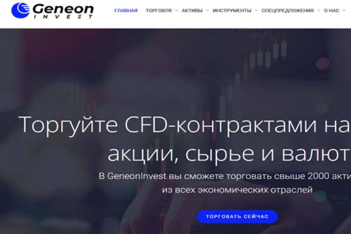 Geneon Invest отзывы. Как вывести деньги?