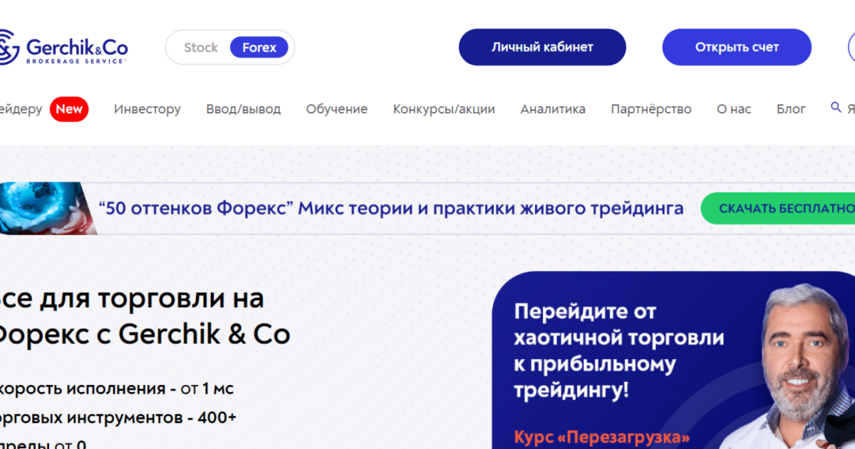 Gerchik & Co отзывы. Обман?