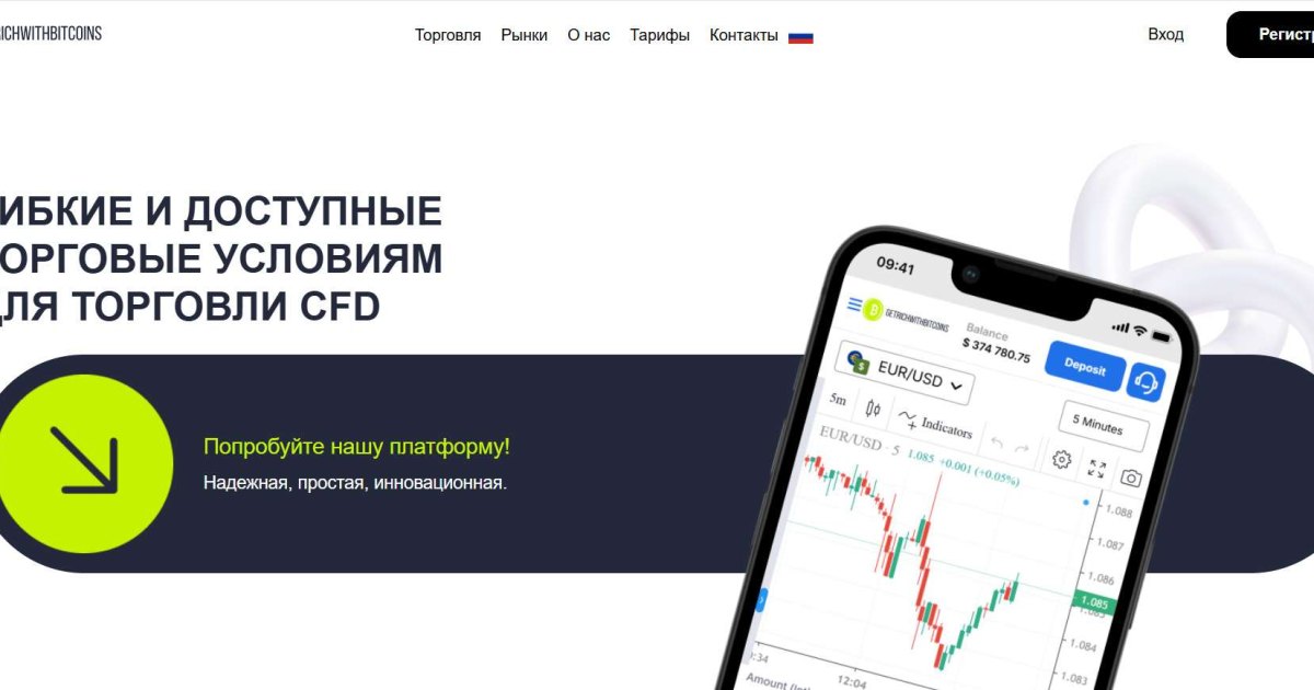 GetRichWithBitCoins отзывы. Обман?