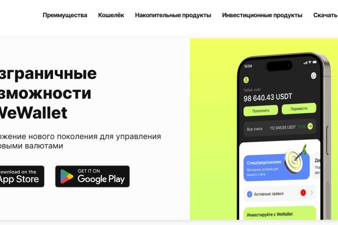 Криптокошелек WeWallet: способы вывода средств
