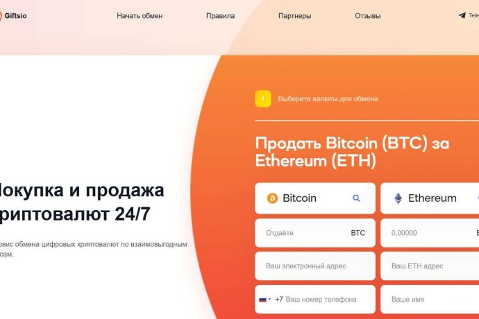 Giftsio отзывы. Фальшивый обменник?