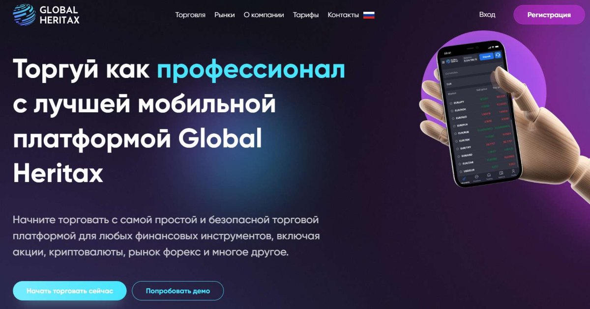 Global Heritax отзывы. Обман?