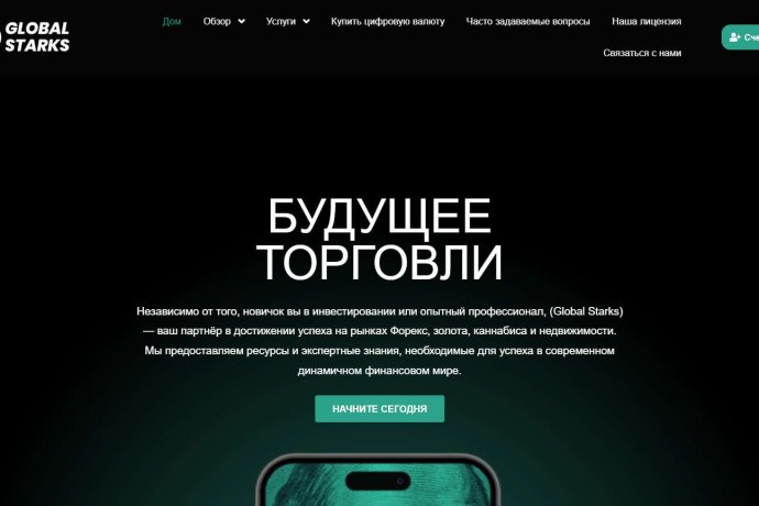 Global Starks отзывы. Обман?