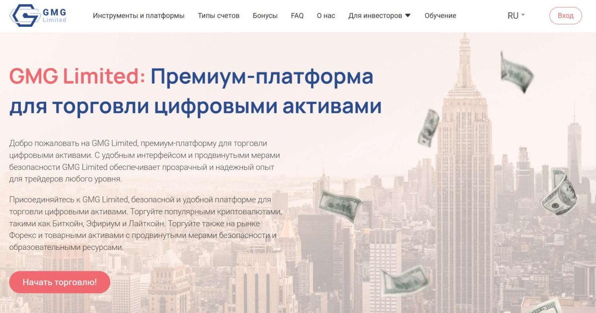GMG Limited отзывы. Псевдоброкер?