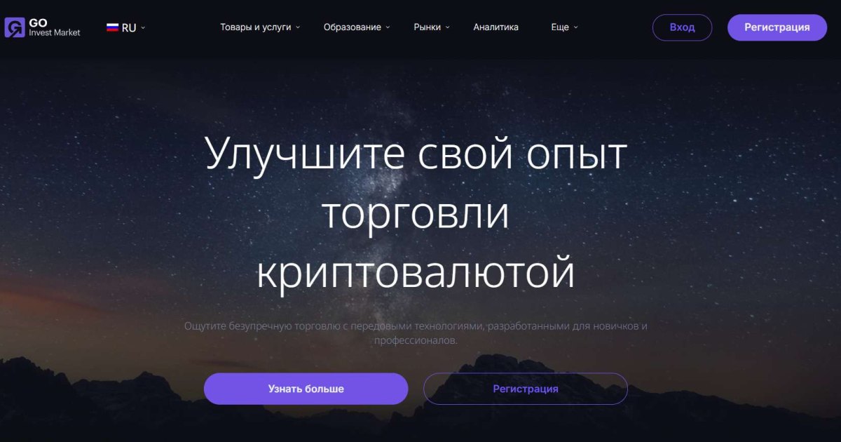 Go Invest Market отзывы. Обман?