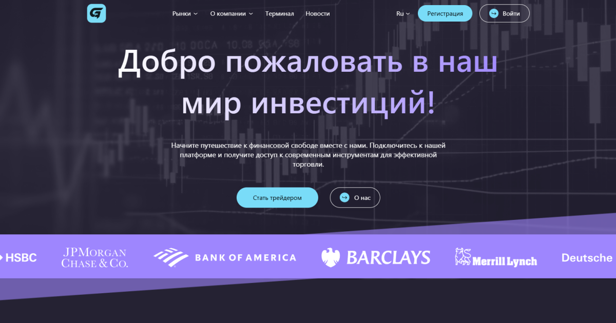 Gorvint отзывы. Брокер мошенник?