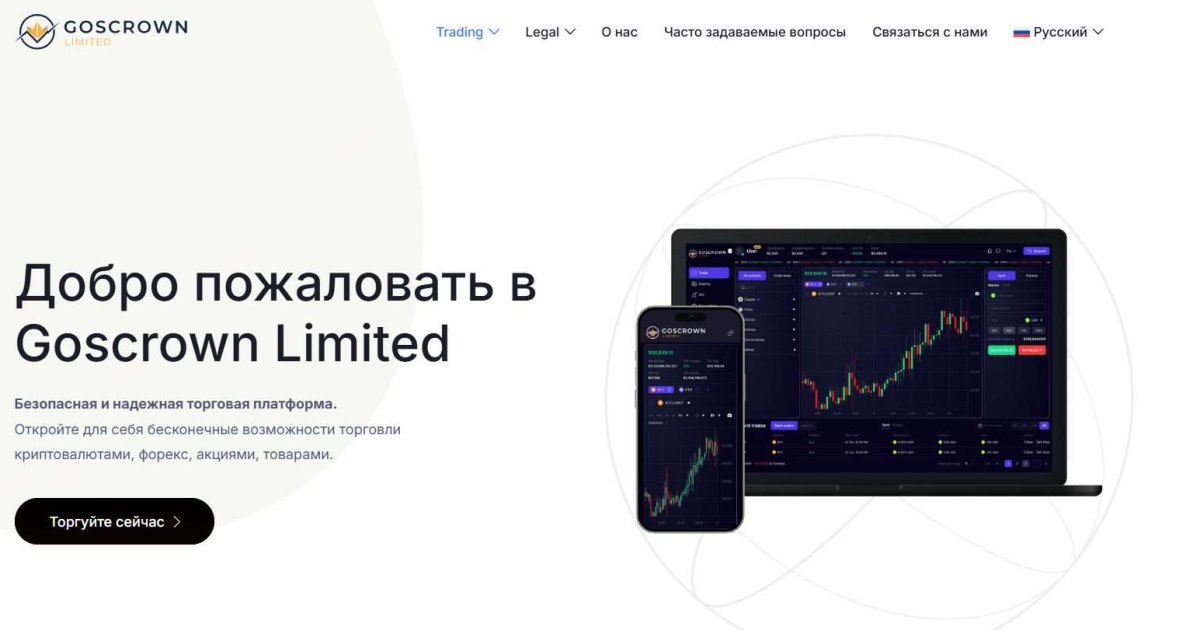 Goscrown Limited отзывы. Это развод?