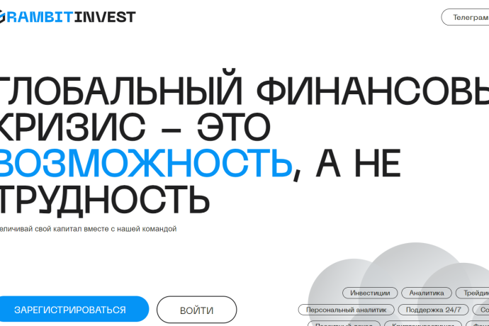 Grambitinvest отзывы. Брокер мошенник?