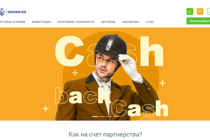 Grandiss отзывы. Это лохотрон?