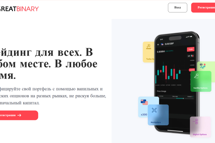 GreatBinary отзывы. Псевдоброкер?
