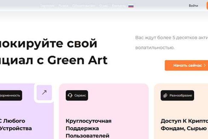 Green Art отзывы. Псевдоброкер?