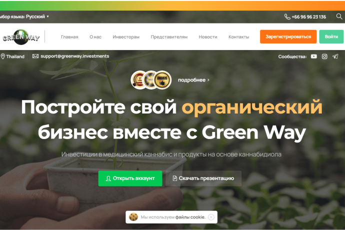 Green Way (greenway.finance) отзывы. Лохотрон?
