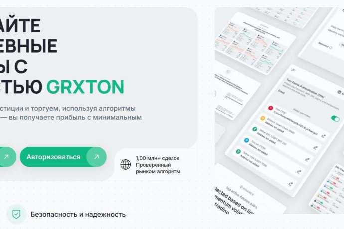 Grxton отзывы. Фальшивый брокер?
