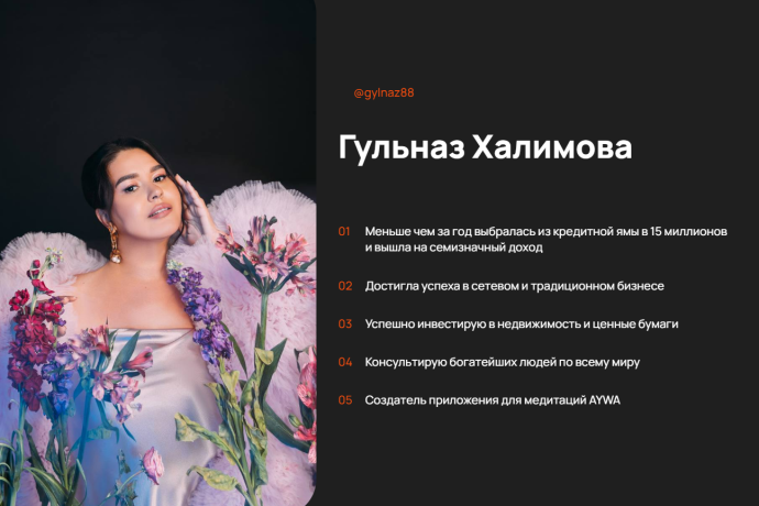 Гульназ Халимова обзор курсов. Можно ли верить?