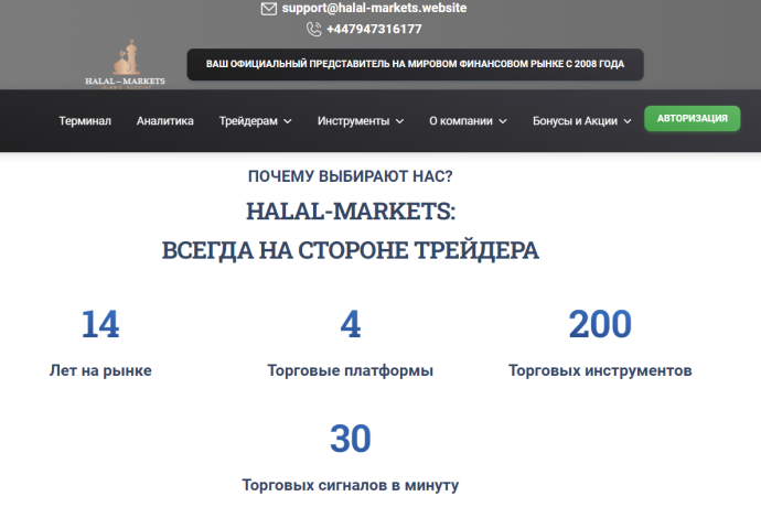 Halal Markets отзывы. Лжеброкер?