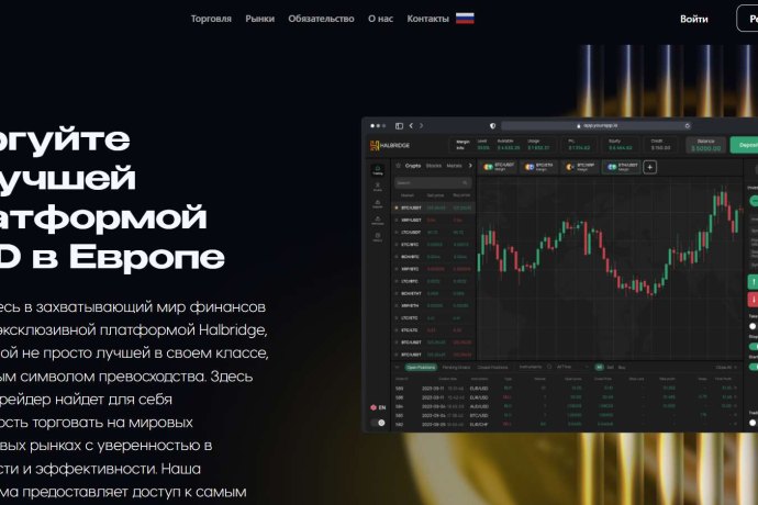 Halbridge отзывы. Брокер мошенник?