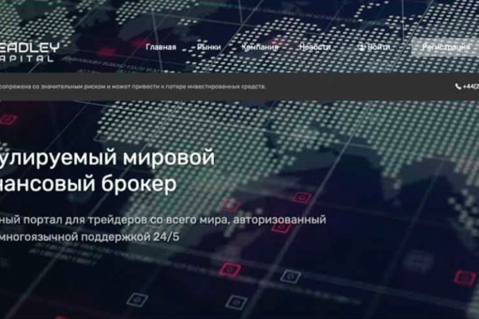 Headley Capital отзывы. Лохотрон?