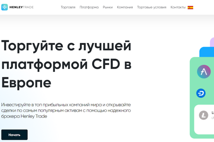HenleyTrade отзывы. Фальшивый брокер?