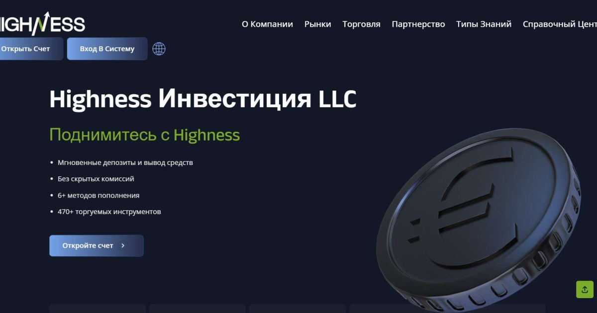 Highness Investment LLC отзывы. Обман?