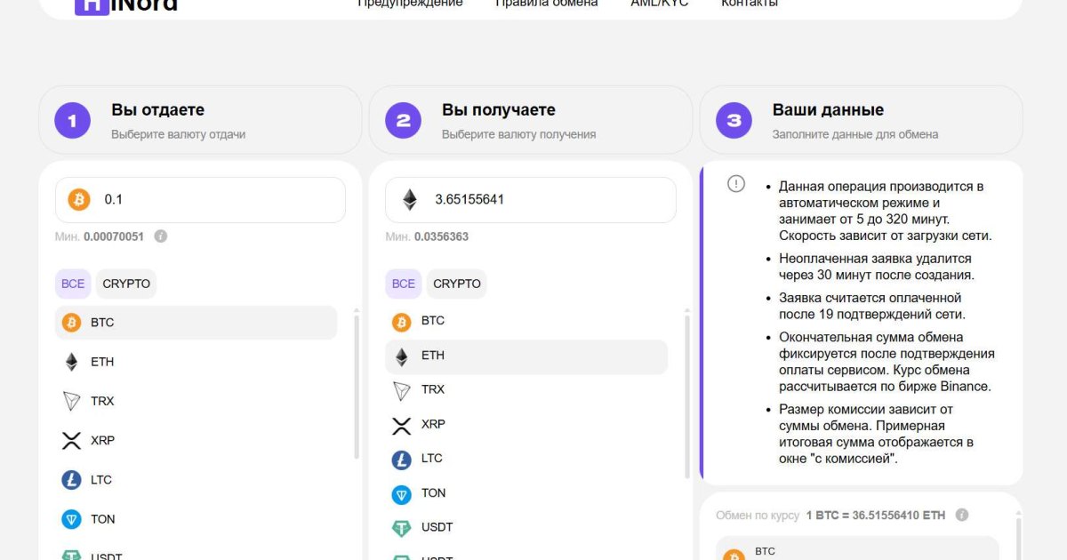HiNord отзывы. Обменник жуликов?