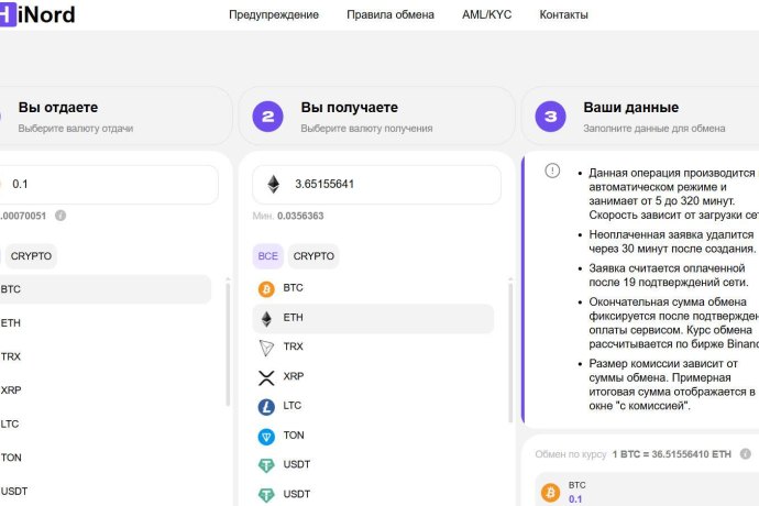 HiNord отзывы. Обменник жуликов?