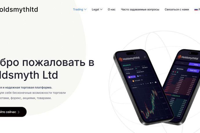 Holdsmyth Ltd отзывы. Псевдоброкер?