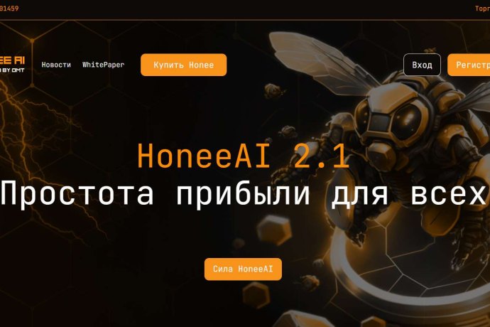 HoneeAI отзывы. Фальшивый брокер?