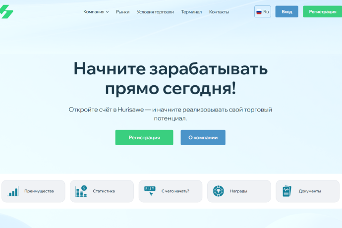 Hurisawe отзывы. Липовый брокер?
